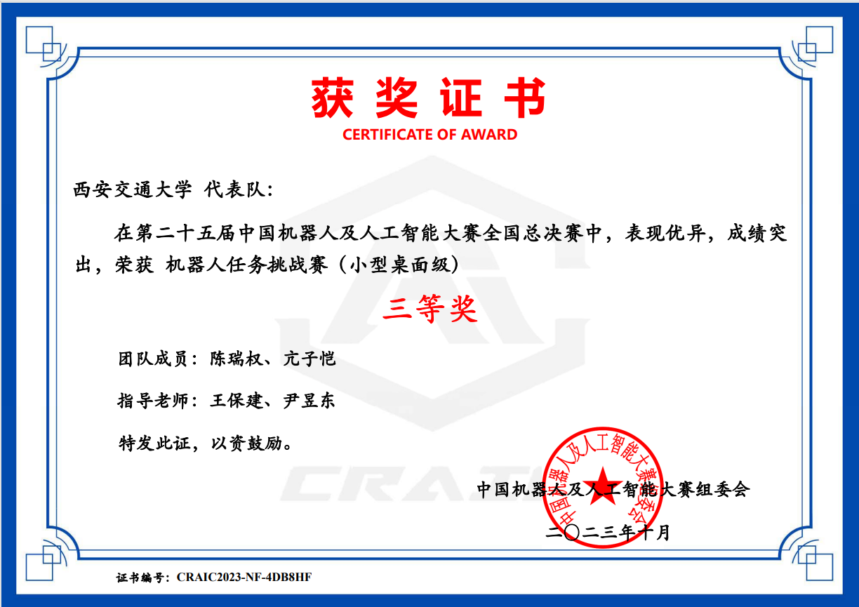 西安交大首次出征中國機器人及人工智能大賽小型桌面應用場景賽并獲佳績，彰顯教育科技融合新成果