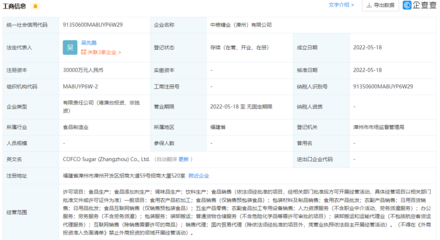 行業(yè)新動脈 中糧糖業(yè)（漳州）揚帆起航，3億元注資食用農(nóng)產(chǎn)品初加工