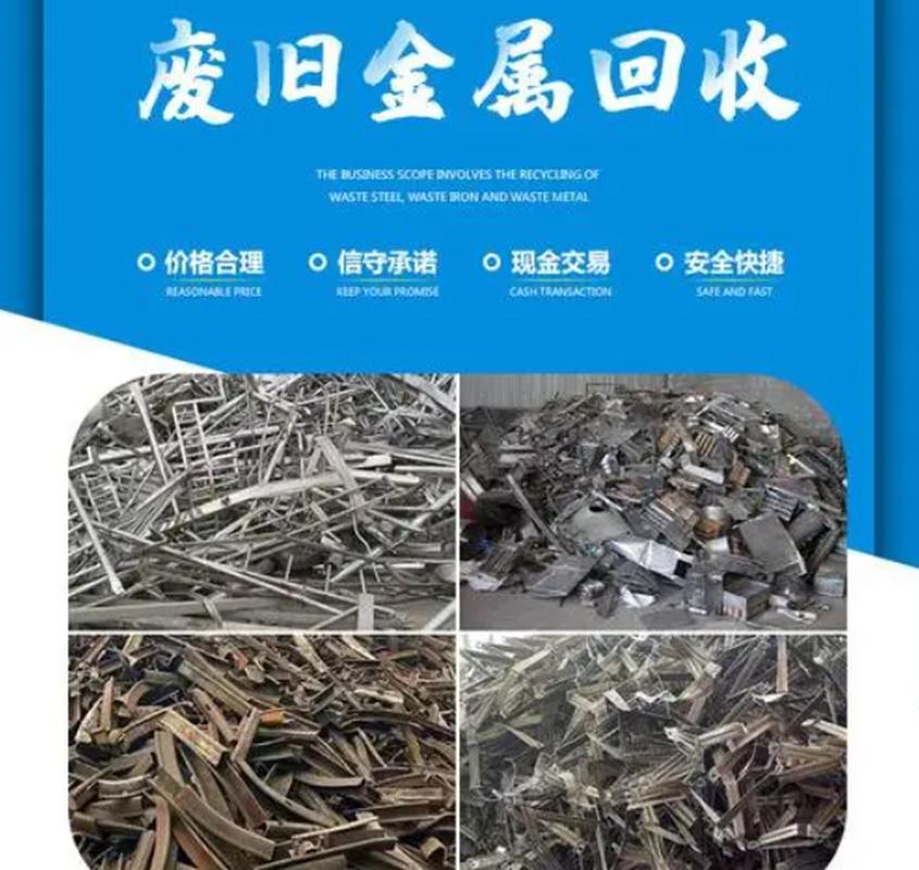 廢舊物資回收